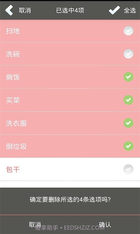 谁干活截图4 谁干活截图4