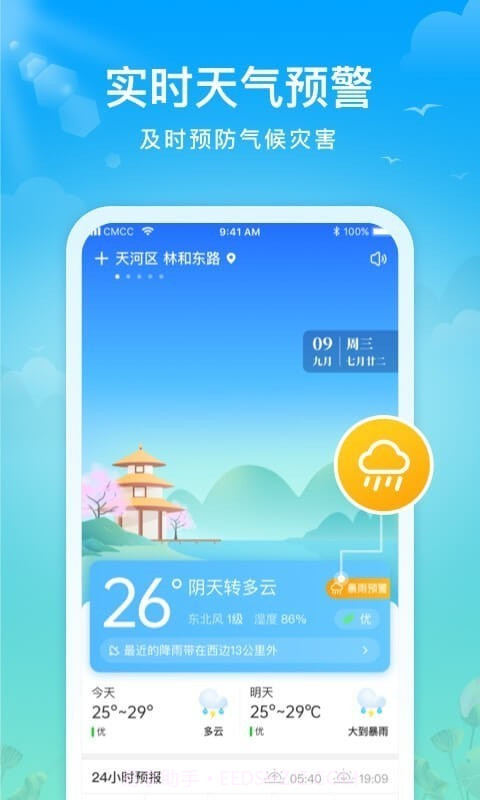 祥云天气截图1 祥云天气截图1