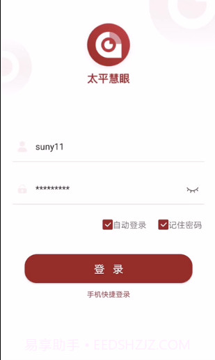 太平慧眼远程打卡截图1 太平慧眼远程打卡截图1
