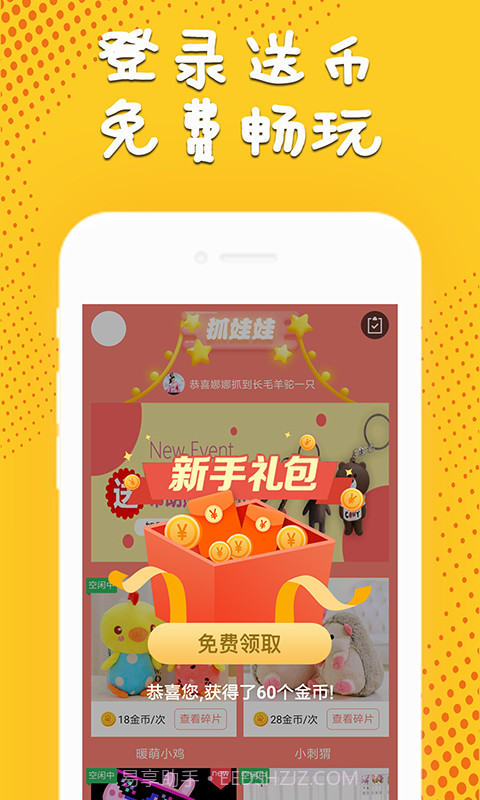 免费抓娃娃截图1