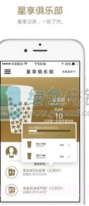 星巴克中国V4.1 最新免费版截图1