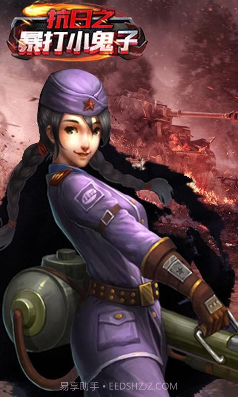 抗日之暴打小鬼子截图3 抗日之暴打小鬼子截图3