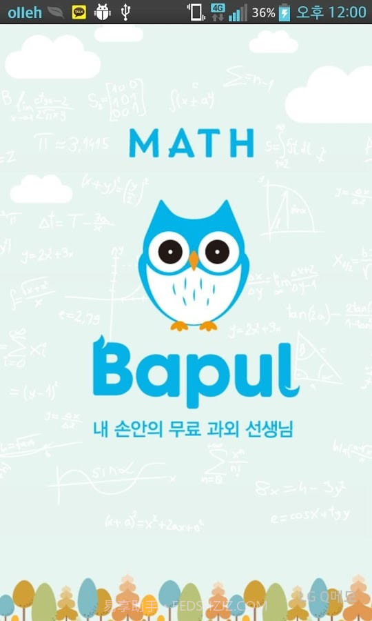 Bapul免费数学提问(数学免费提问解题)V3.6.2 手机版截图1