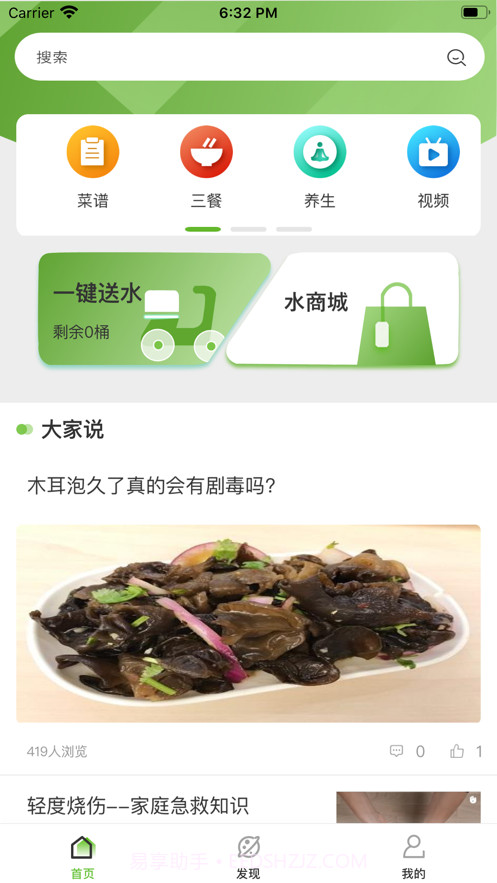 百家健康生活平台截图1 百家健康生活平台截图1