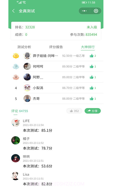 小蚂蚁普通话截图1