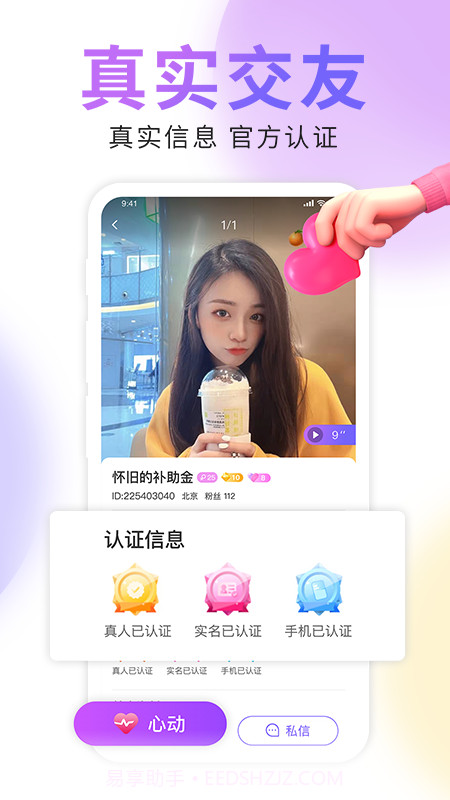 友伴截图3 友伴截图3