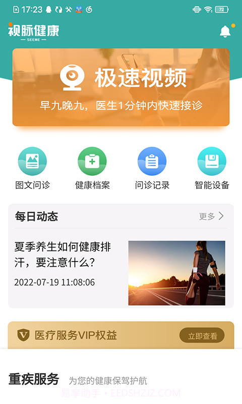 视脉健康截图1