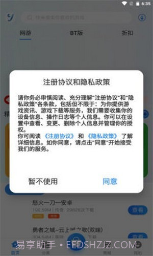 昱汇互娱截图1
