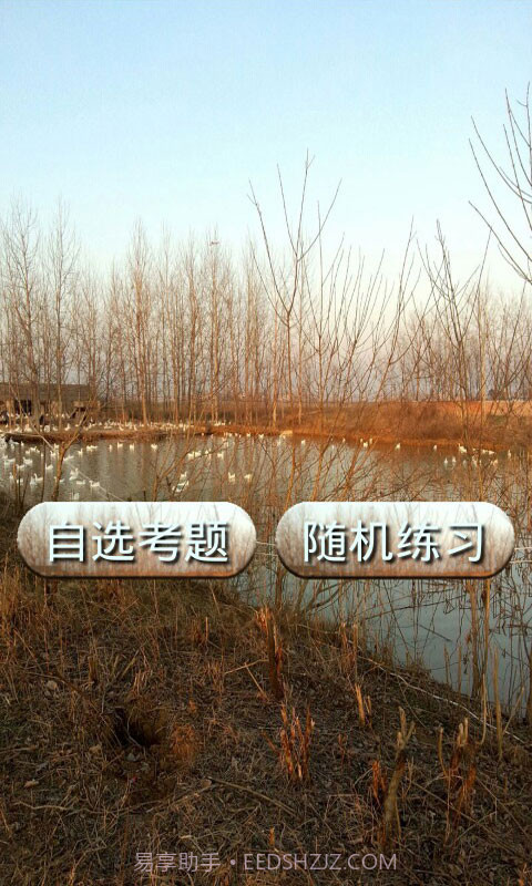 普通话考试试题截图1 普通话考试试题截图1