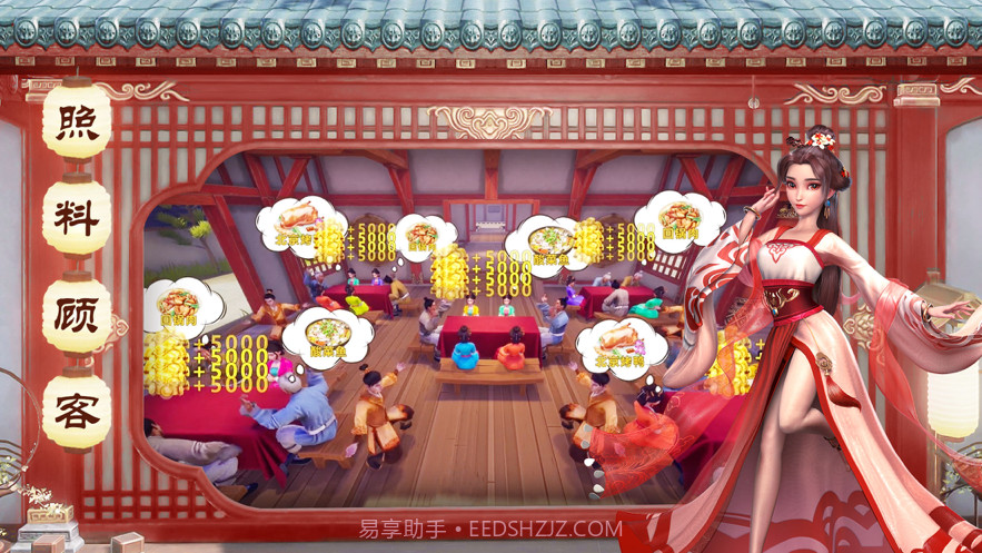 中华小客栈截图5 中华小客栈截图5