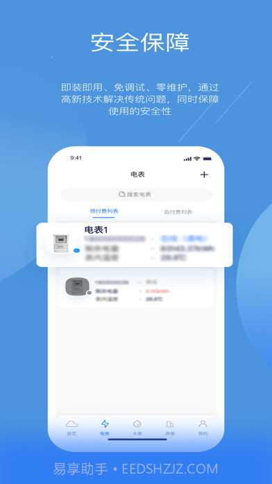 辰域智控平台截图2 辰域智控平台截图2