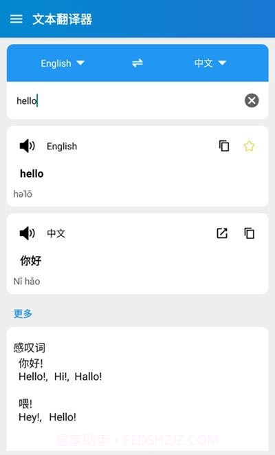 易用翻译截图3