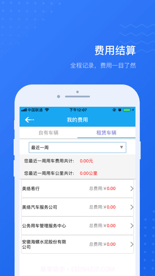 公务用车易截图3 公务用车易截图3
