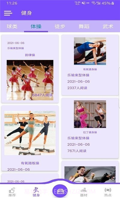 乐瑜塑形体操截图2