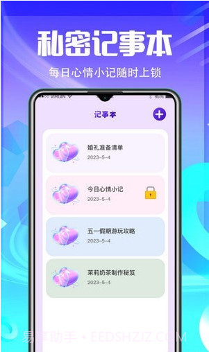 应用加密隐藏截图4