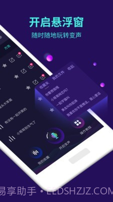百变变声器截图2