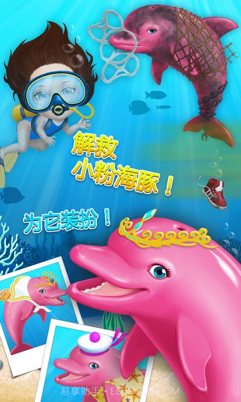 甜心宝贝的夏日派对截图2