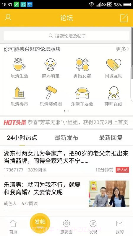 乐清上班族截图1