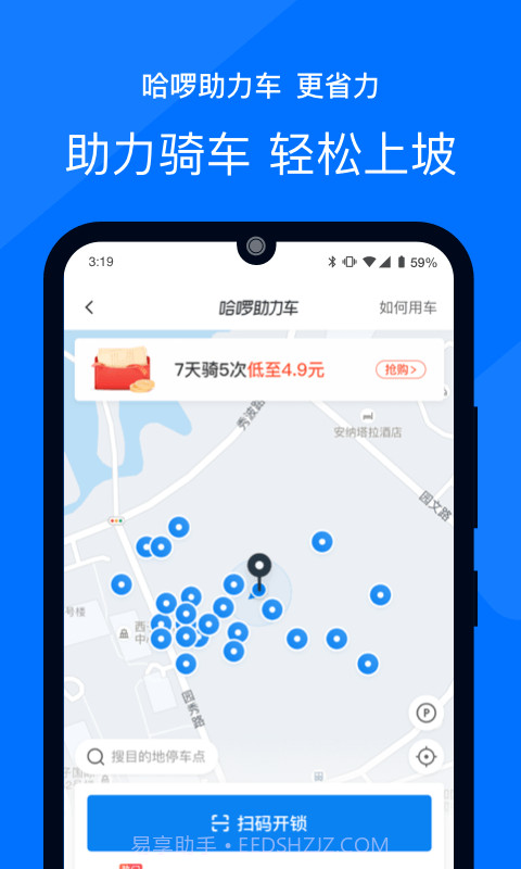 哈啰出行截图3 哈啰出行截图3