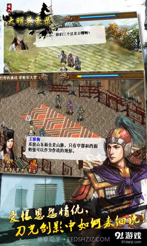 大明英豪录截图4