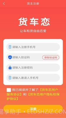 货车恋货主截图4 货车恋货主截图4