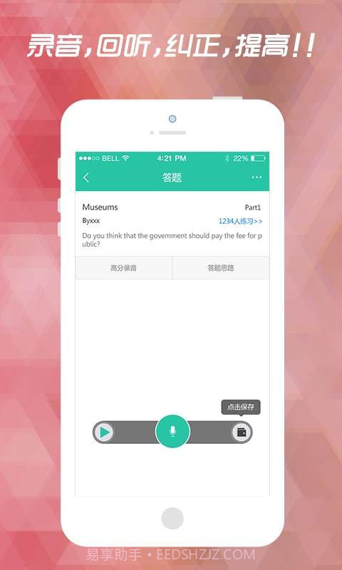 小马雅思口语截图3