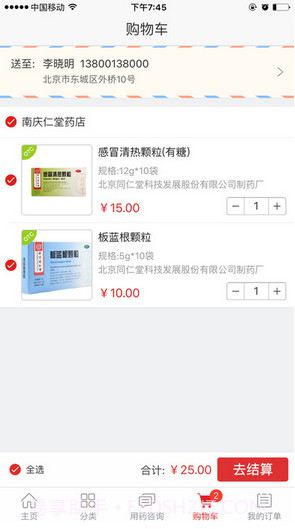 药快好截图4 药快好截图4