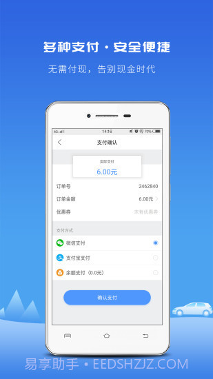 飞嘀打车截图4 飞嘀打车截图4