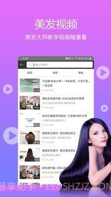 小花豆(美发学习)截图1 小花豆(美发学习)截图1