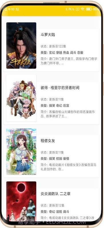 动漫社官方截图2 动漫社官方截图2