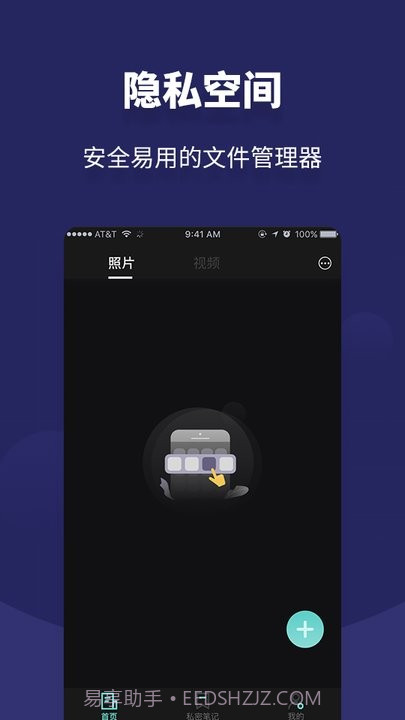 相册私人私密空间截图4 相册私人私密空间截图4