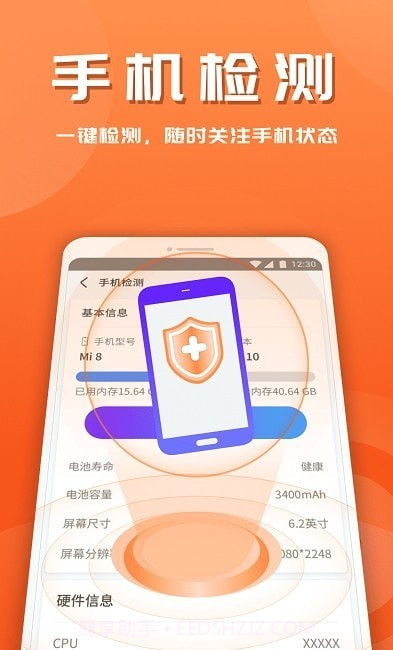 霏雨安全助手截图3