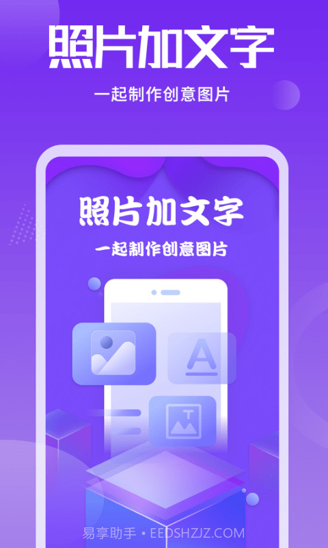 照片加文字截图1 照片加文字截图1
