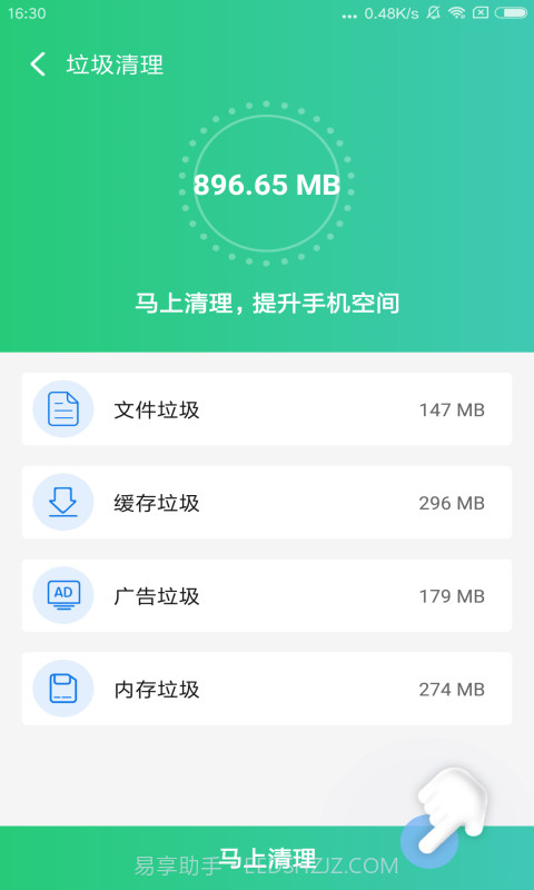 速清专家截图4 速清专家截图4