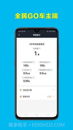 全民GO车主端截图2