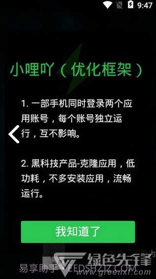 小哩吖(小哩吖优化框架)V1.1 安卓免费版截图1