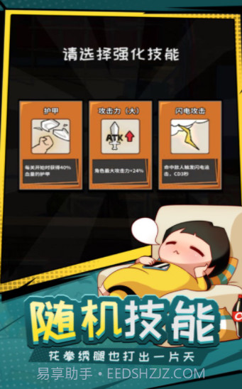 功夫奇遇记截图2