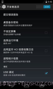 开发者选项截图2 开发者选项截图2