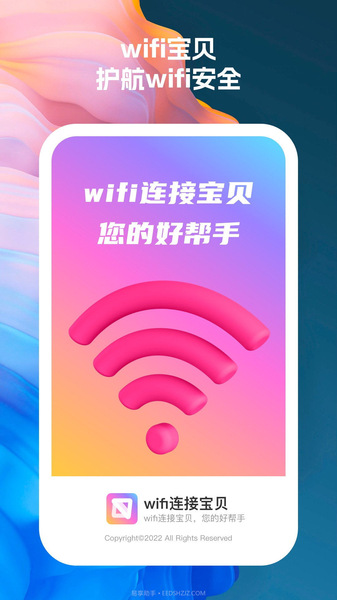 wifi连接宝贝截图3