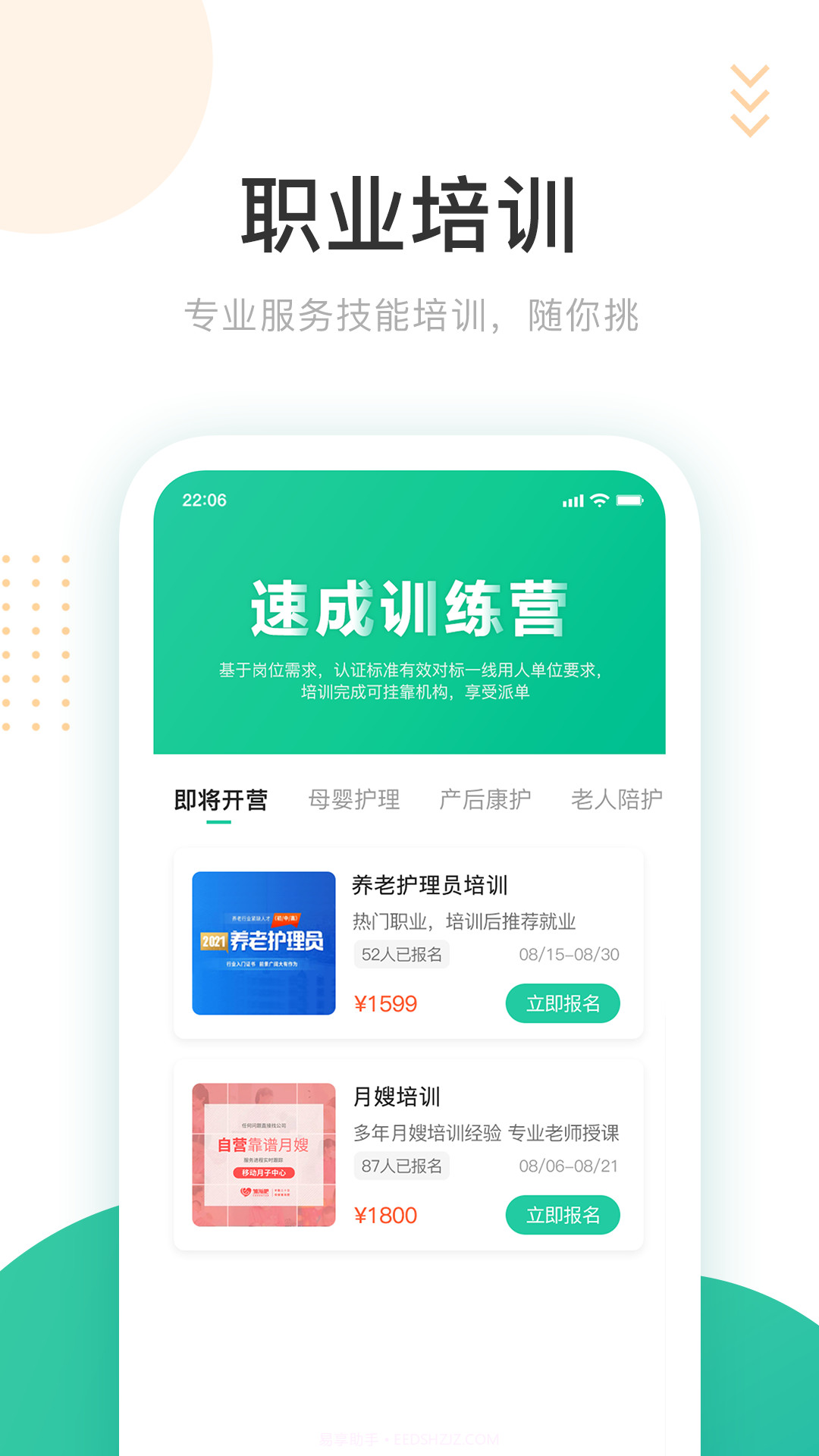 好康医护截图2 好康医护截图2