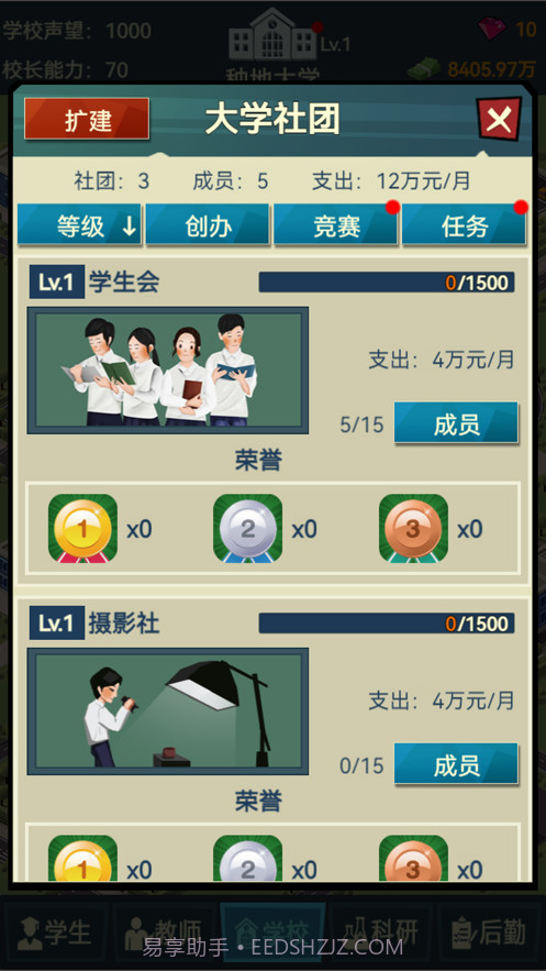 模拟经营我的大学当大学校长截图10