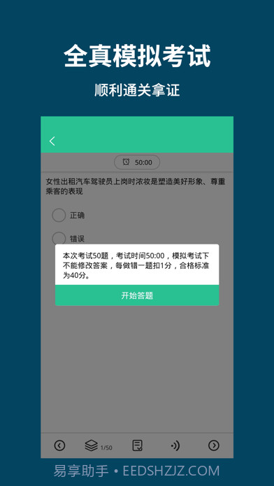 网约车考试通截图2 网约车考试通截图2