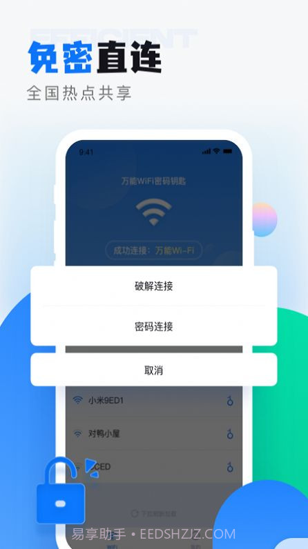 wifi无线密码解锁最新版截图3 wifi无线密码解锁最新版截图3