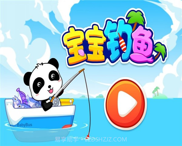 宝宝钓鱼截图4