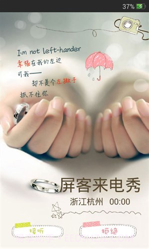 屏客来电秀截图4 屏客来电秀截图4