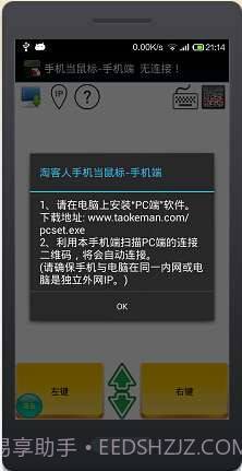 手机当鼠标键盘截图3