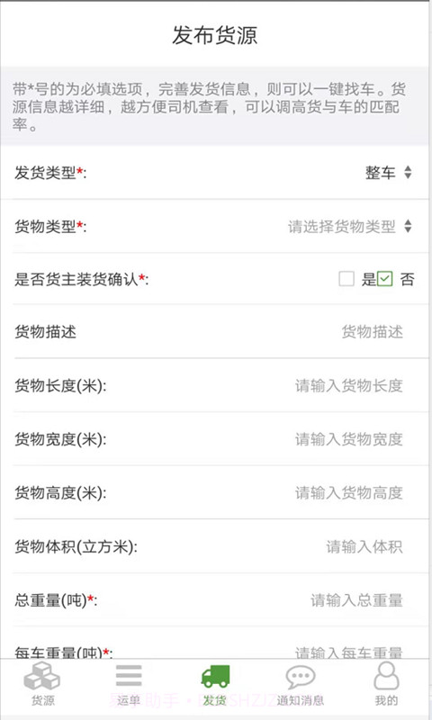 路路通物流货主截图3 路路通物流货主截图3