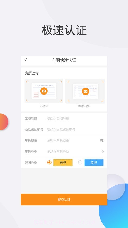 旺旺运司机端截图4
