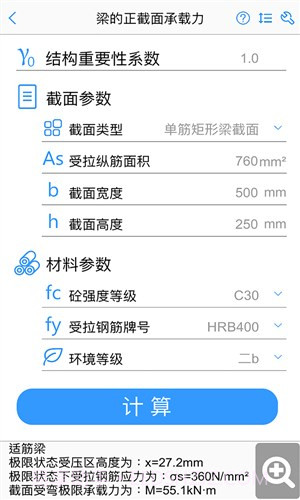 混凝土大师截图4 混凝土大师截图4