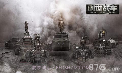 创世战车手游截图3